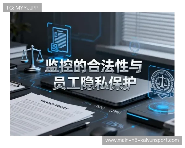 运动员数据隐私保护成为合规重点