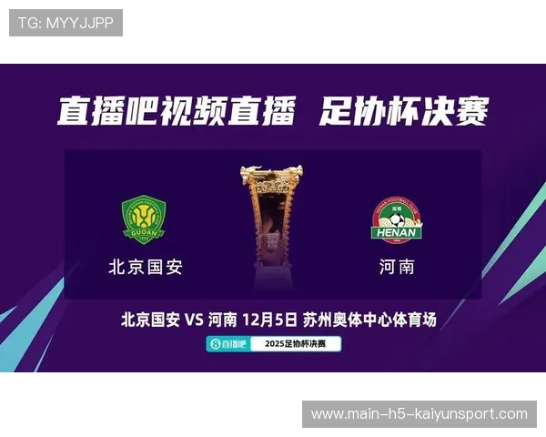 国安河南先热身 足协杯悬念升级，河南国安4.19