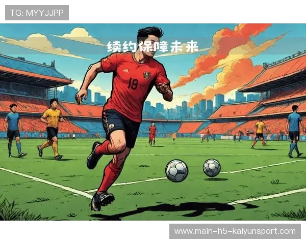 大牌球员续约谈判牵动俱乐部未来